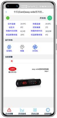 卡乐easy wide控制器APP网关